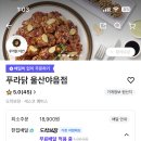 푸라닭울산야음점 이미지