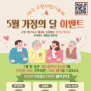 🎁 5월 가정의 달 맞이 [대구 고향사랑기부제] 이벤트 이미지