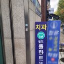월드플란트치과의원 이미지