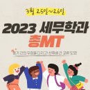 [2023년 총 MT 수요조사] 이미지