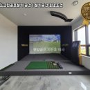 안양스크린골프연습장 이미지