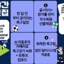 이브FC 매주경기 있는 평일 저녁 축구팀 ”공격수, 미드, 윙백, 센터백“ 회원모집 이미지