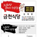 금천식당 이미지