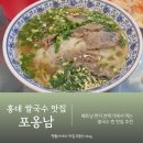 11500-20-02-07 | 홍대 쌀국수 맛집 점심 추천 포옹남 내돈내산