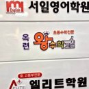 엘리트영어수학학원 - 강북구 삼양로99길 33 | 엘리트영어수학학원
