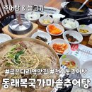 가마솥추어탕 이미지