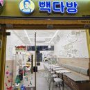 빽다방한남순천향점