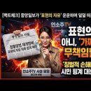 징벌적 배상이 두려운 '아니면 말고' 펜대 권력의 민낯 낱낱이 폭로합니다! 이미지