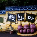 맷돌두부마을 - 김해시 | 맷돌두부마을