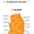 하나클린&방역