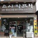 스시마쯔리 티스토리