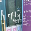 다나아 한의원 | [서울 서대문] 3년 단골 한의원 추천 한약 약침 물리치료 가격 효과 내돈내산 솔직후기 | 다나아한의원