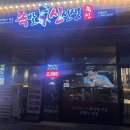 요아정완주삼봉점