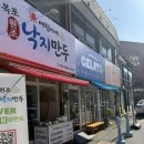예림이네 | [전남-목포] 목포만두맛집 목포원조예림이네낙지만두 후기