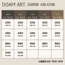 DODAM 도담 나무공방 | [공지] 광명 민화화실 도담화실｜초보도 쉽게 배우는 민화 취미공방