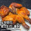 나이스가위 | 노브랜드 로스티드 홀닭 | 부드러운 육질과 가득 찬 육즙의 나이스한 내돈내산 찐 맛 후기