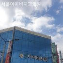 아이비서울치과의원 네이버블로그