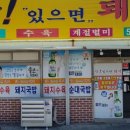 맛있으면돼지 이미지