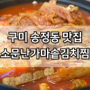 소문난가마솥김치찜
