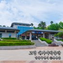 대가야테마관광지 물놀이장 | 대구 근교 여행 고령 대가야박물관 어린이 역사관