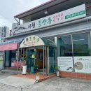 사천솔만두 | 사천 소문난 만두 맛집 사천솔만두 포장 후기