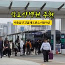 진량삼성요양병원 | 서울 암요양병원 추천 무이재 한방병원 후기(서울삼성,강남세브란스,서울아산)