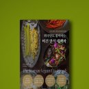 조앤리주 | 외국인도 좋아하는 비건 한식 대백과 - 조앤 리 몰리나로 │ 비건 한식 레시피로 차려 낸 엄마의 집밥과...