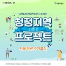 청정프로젝트