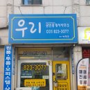 의정부역공인중개사사무소 이미지