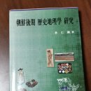 경도종합물산 | (2018-13권) 조선후기 역사지리학 연구