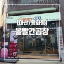 볼빨간곱창 - 북구 | 볼빨간곱창