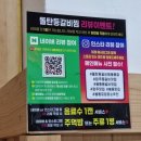 돌탄등갈비찜 봉동점 | 완주맛집 &lt;돌탄등갈비찜&gt; 봉동점, 삼봉지구 가까운, 온 가족이 먹기 좋은 등갈비찜 :)