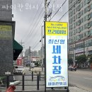 청학세차장 이미지