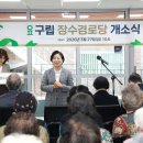 장수경로당 시사경제신문
