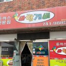 바람개비경양식 | [경주/동천동] 웨이팅 후 들어간1만원 돈가스 수타 바람개비 돈가스 내돈내산 후기