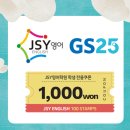 지에스25남통이편한점