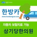 삼기당한의원 이미지