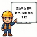 코스맥스(주) 평택공장 네이버블로그
