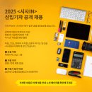 2025 ＜시사IN＞ 신입기자 공개 채용(~12.23) 이미지