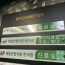 제일연합정형외과의원 이미지