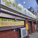 순이네숯불갈비 이미지