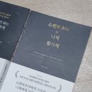 동서양 철학으로 삶의 지혜를 배우다 | [서평] 철학적 사유를 담은 100개의 문장, 쇼펜하우어×니체 필사책 | 유노북스