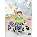 감사해요! 환경공무관/조오복 이미지