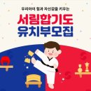 용인대서림합기도 이미지
