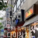 송천2동-01(송천2동주민센터) | 전주송천동참치맛집::다미참치::프라이빗한 공간에서 고급스러운 참치를 즐겨요!