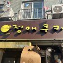 이정애 | 북촌 정애쿠키 동네한바퀴 고추쿠키 카페