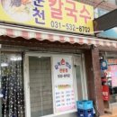 운천칼국수 이미지