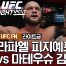 [UFC] 라파엘 피지예프 vs 마테우슈 감롯 이미지