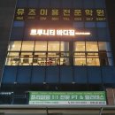 트루니티바디짐