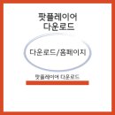 팟플레이어 다운로드 이미지